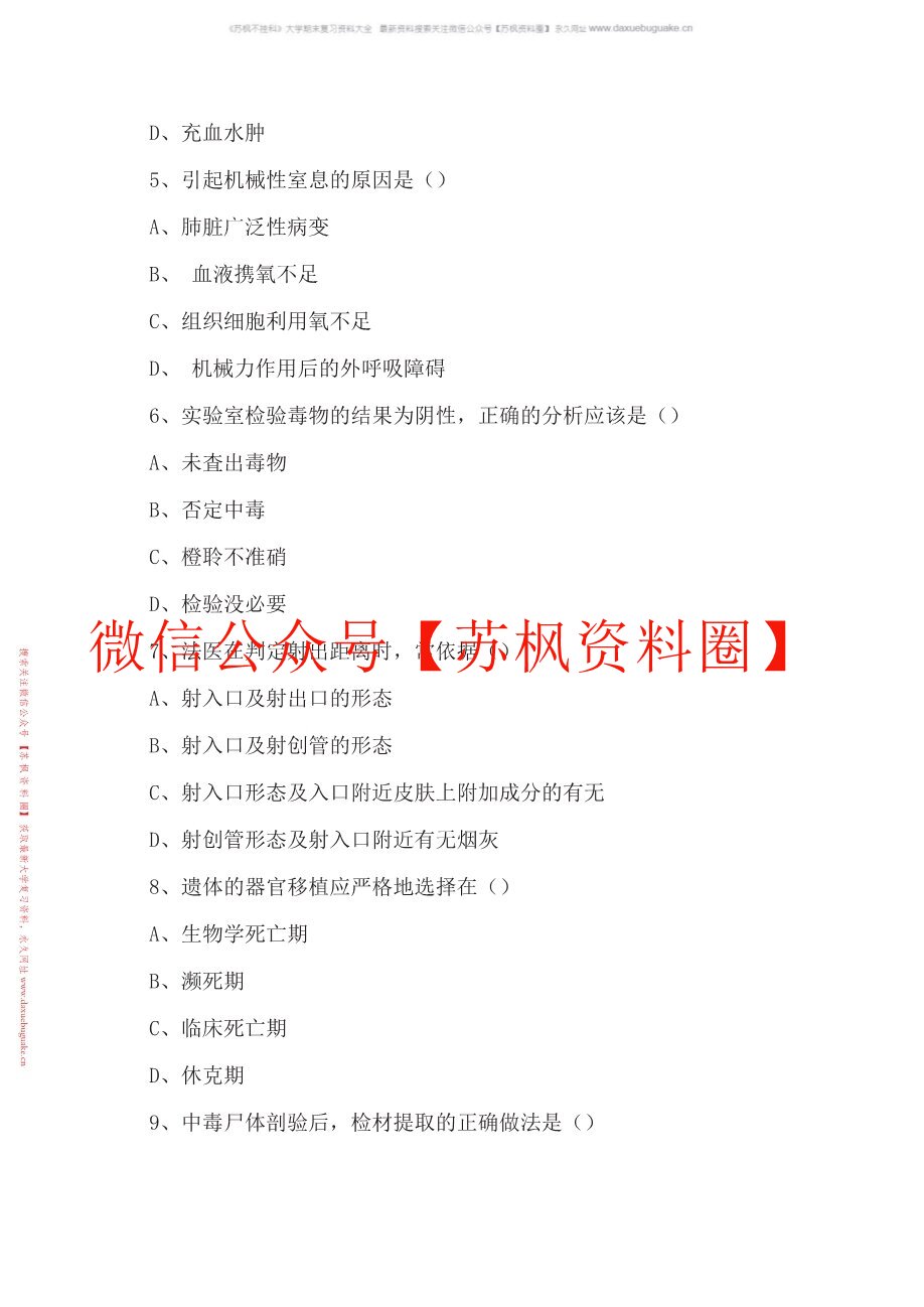 法医学史